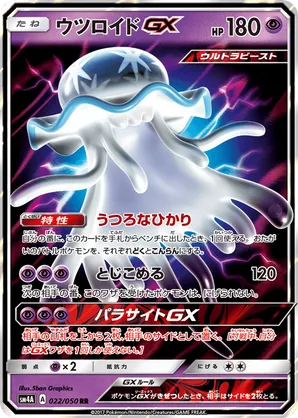 Nihilego-GX