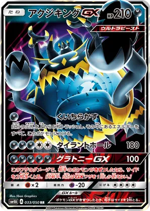 Guzzlord-GX