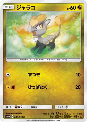 Jangmo-o