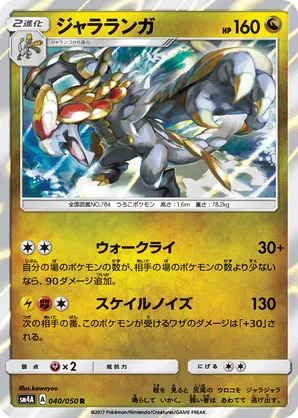 Kommo-o