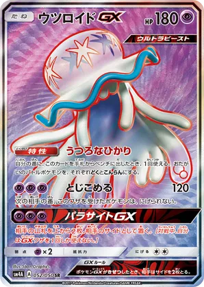 Nihilego-GX