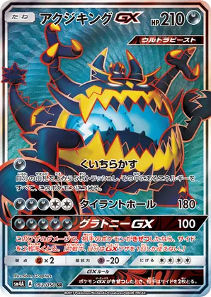Guzzlord-GX