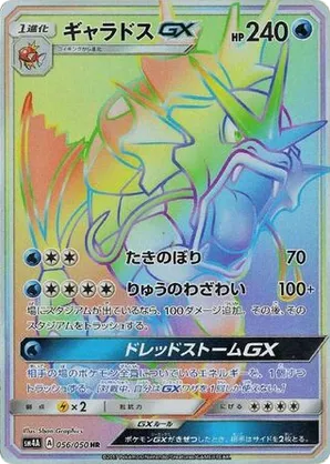 Gyarados-GX