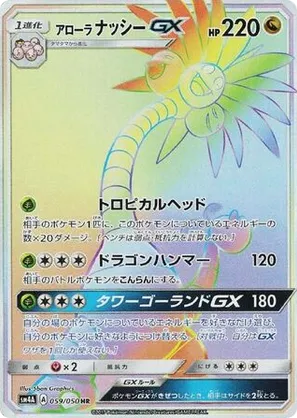 Alolan Exeggutor-GX