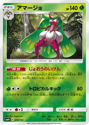 Tsareena