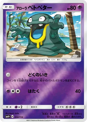 Alolan Grimer
