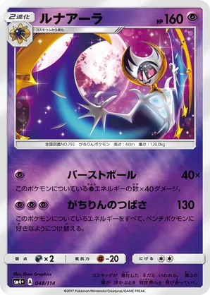Lunala