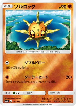 Solrock
