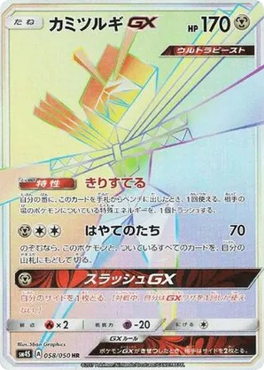 Kartana-GX