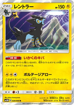 Luxray