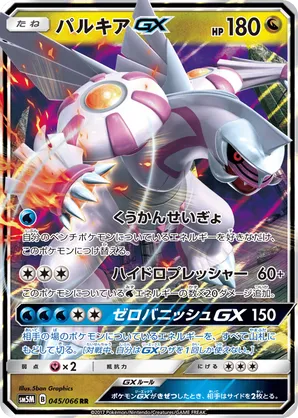 Palkia-GX