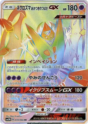 Dawn Wings Necrozma-GX