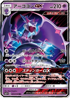 Naganadel-GX