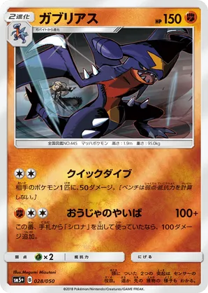 Garchomp