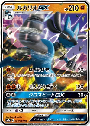 Lucario-GX