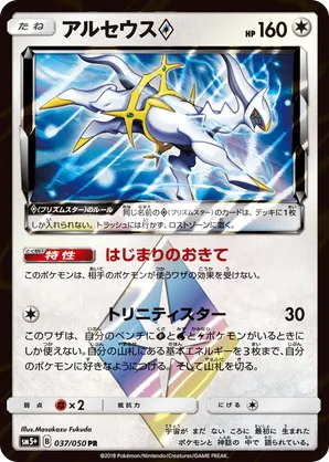 Arceus ◇