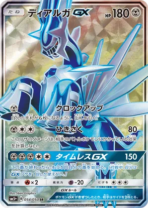Dialga-GX