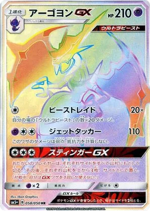 Naganadel-GX