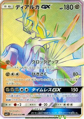 Dialga-GX