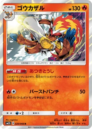 Infernape