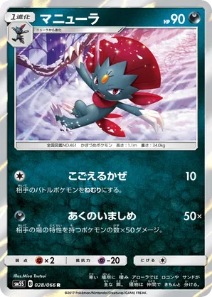 Weavile