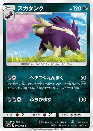 Skuntank
