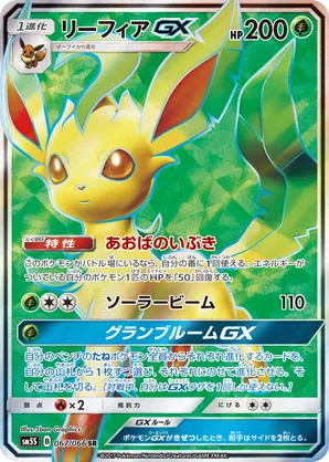 Leafeon-GX