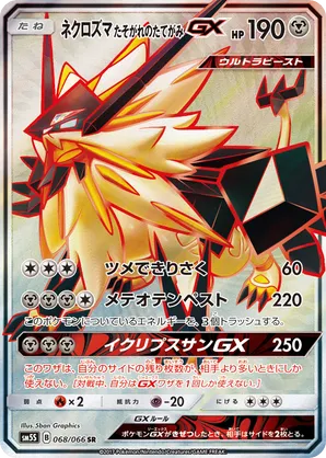 Dusk Mane Necrozma-GX