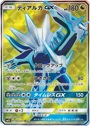 Dialga-GX