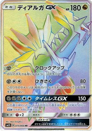 Dialga-GX