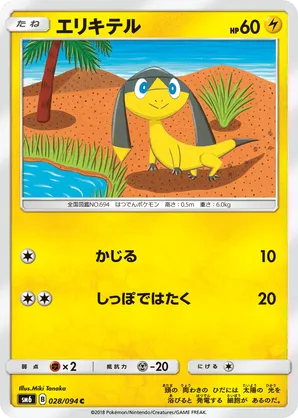 Helioptile
