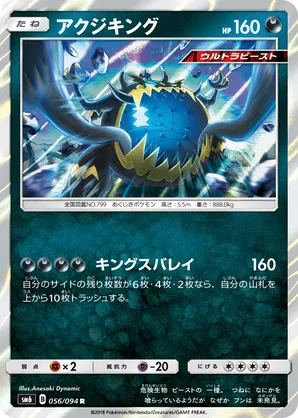 Guzzlord