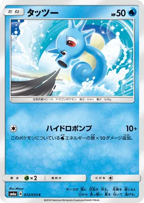 Horsea
