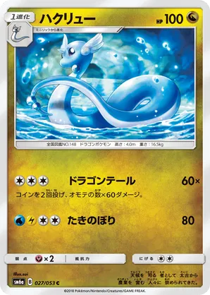 Dragonair