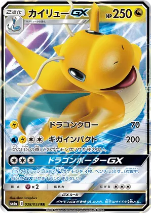 Dragonite-GX