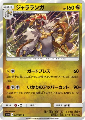 Kommo-o