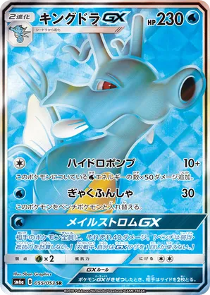 Kingdra-GX