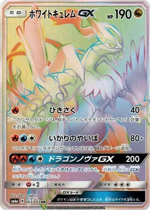 White Kyurem-GX