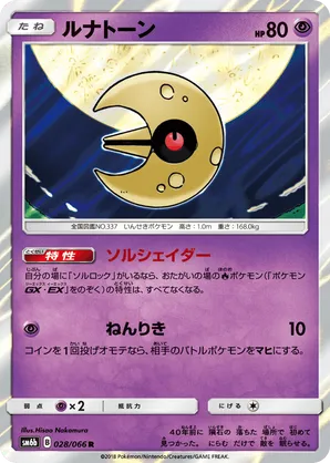 Lunatone