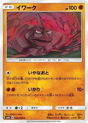 Onix