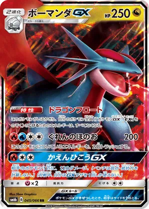 Salamence-GX