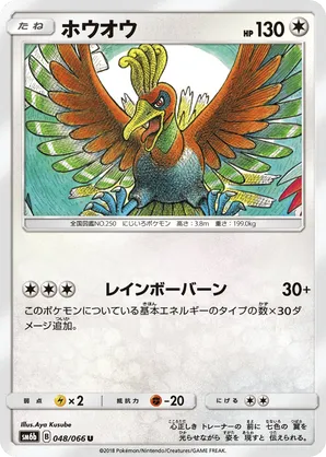 Ho-Oh