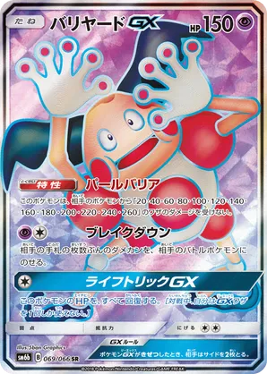 Mr. Mime-GX