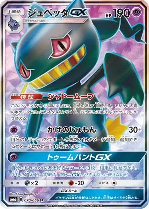 Banette-GX