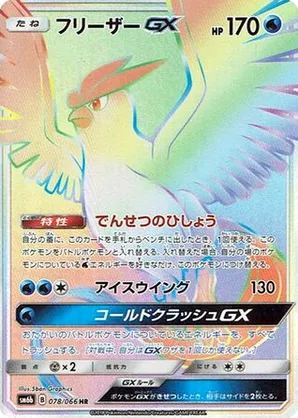 Articuno-GX