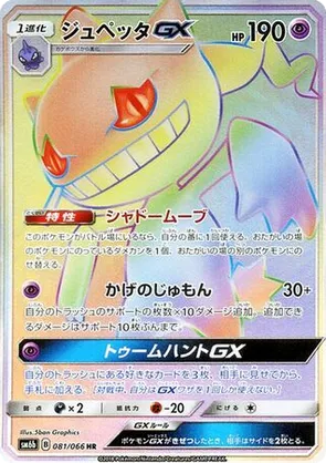Banette-GX