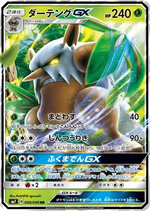 Shiftry-GX