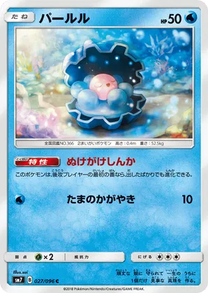 Clamperl