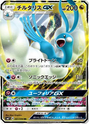 Altaria-GX