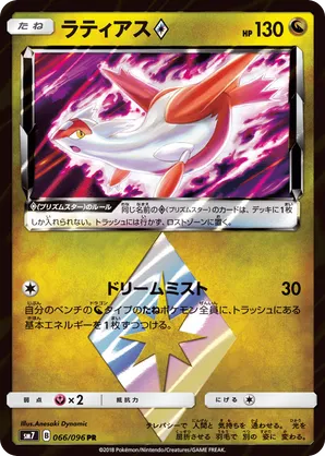 Latias ◇